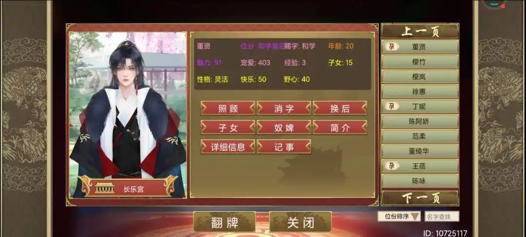 我的皇后三胎15个##皇帝成长计划2  #皇帝成长计划2立绘