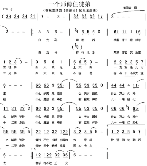 一个师傅仨徒弟的简谱,一个师傅仨徒弟的歌谱,一个师傅仨徒弟歌词一个