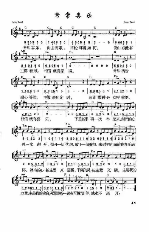 第545首常常喜乐