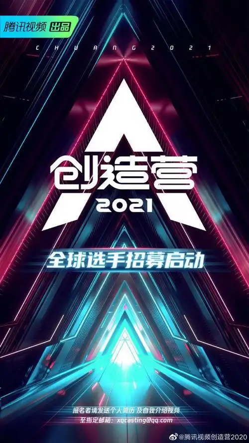 《创造营2021》海报官博辟谣网易娱乐8月3日报道8月2日,在视频平台