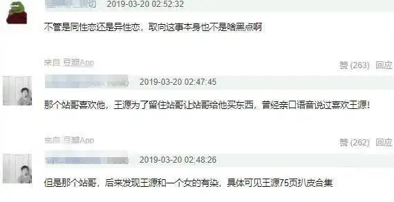 有知情人透露,站哥戴志斌回踩最主要原因就是发现王源与一个女有染.