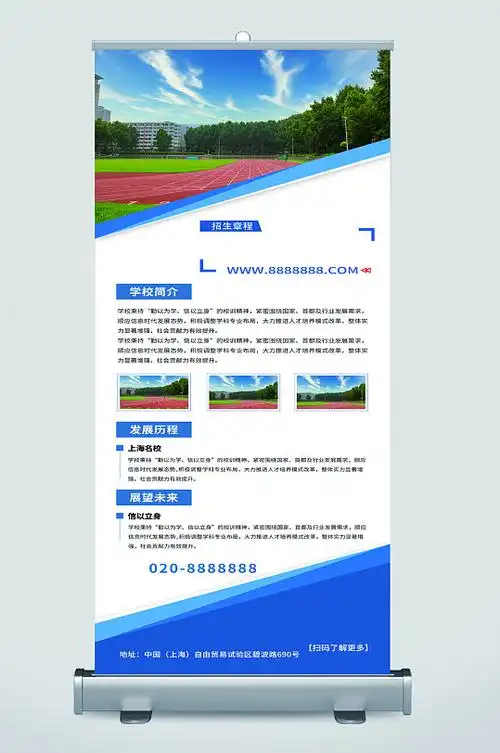 学校简介大气易拉宝