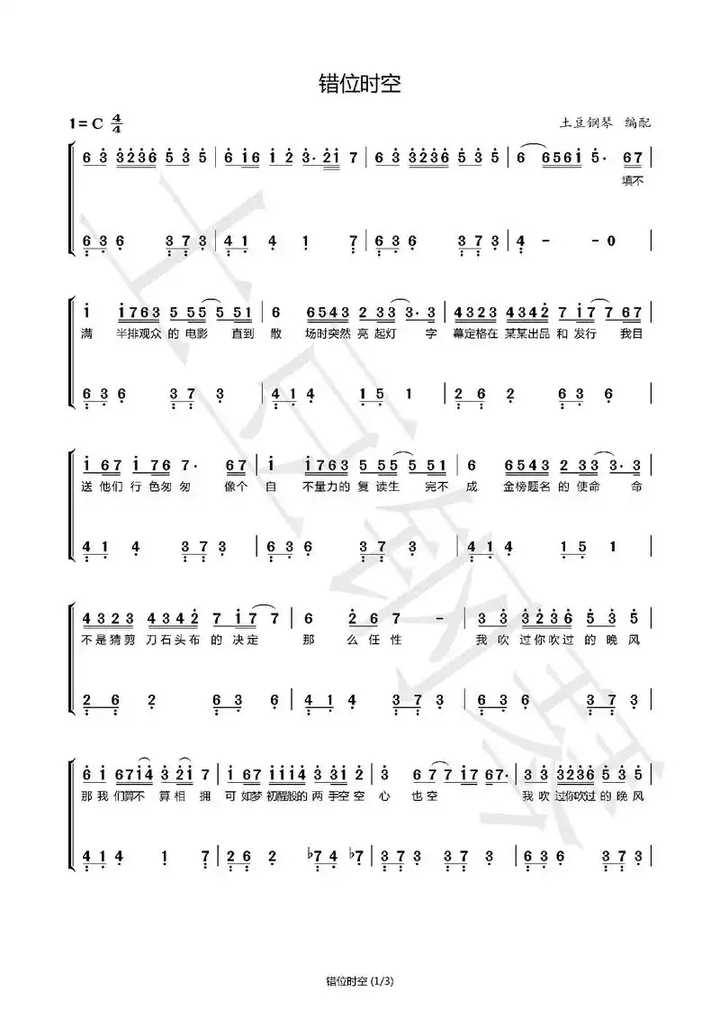 钢琴 #钢琴简谱 #0基础学钢琴 #错位时空《错位时空》钢 - 兑音