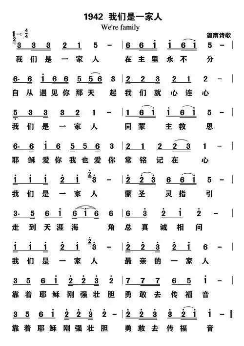 第1942首我们是一家人