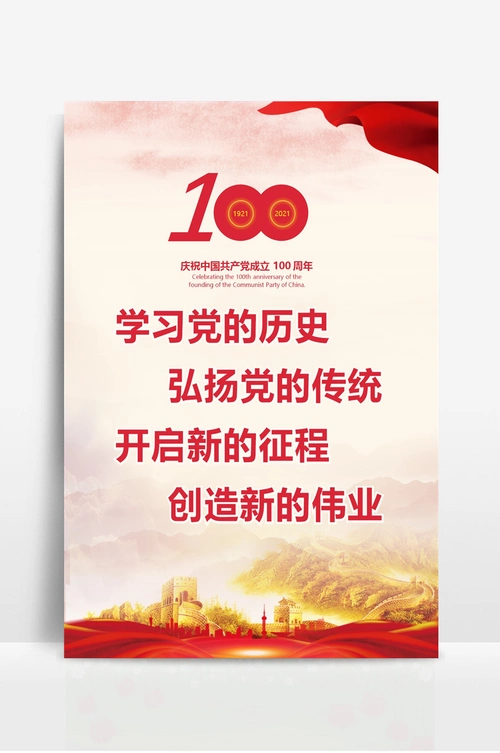学党史宣传海报