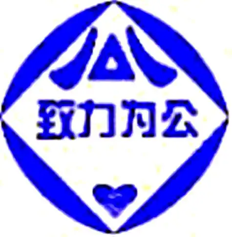 p>中国致公党,中国民主党派之一,简称致公党.