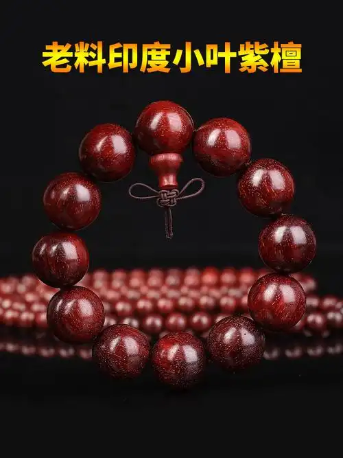 爆满金星印度小叶紫檀手串真品2.