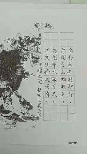 古诗硬笔书法练习与作品——赠汪伦