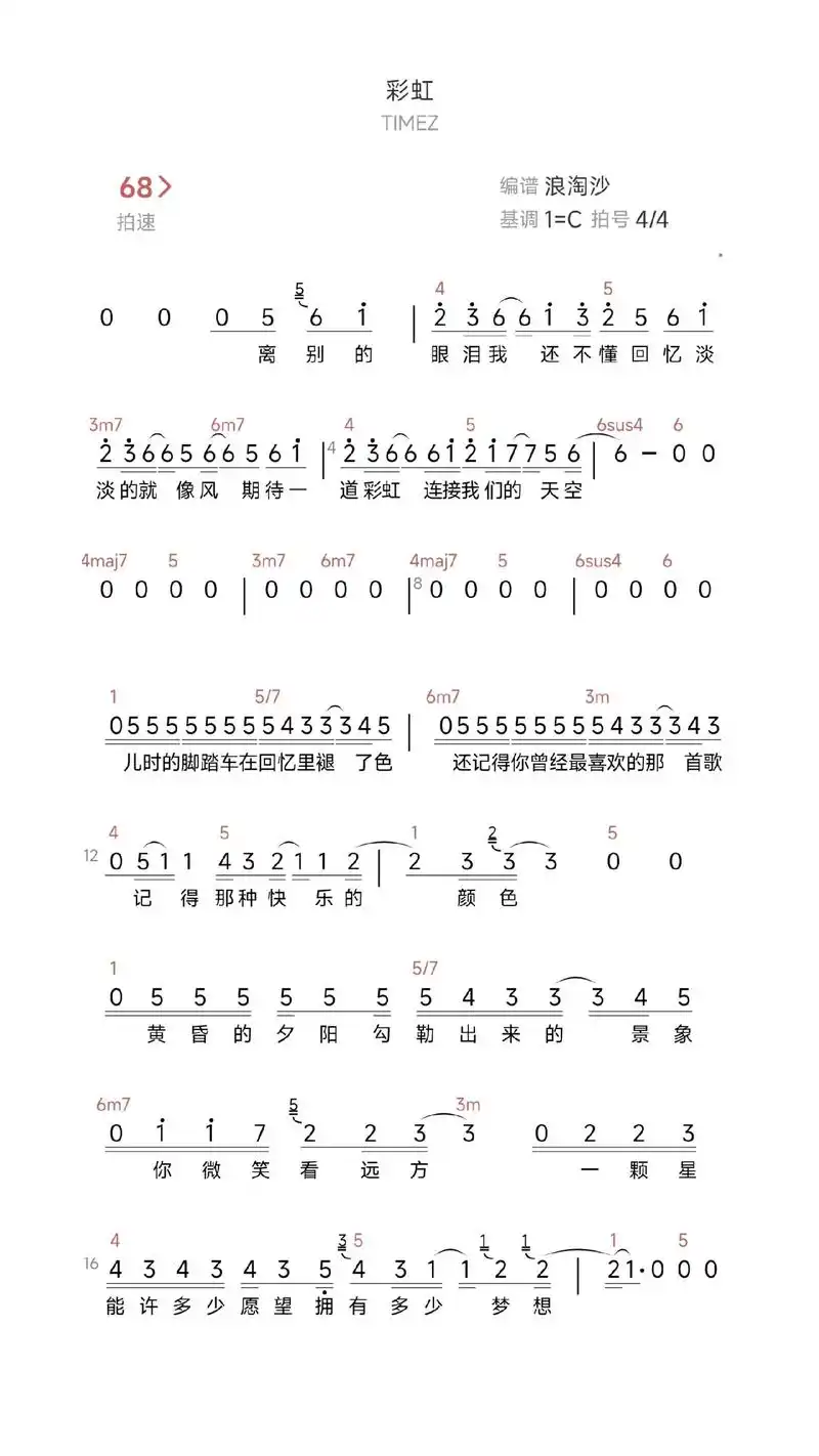 简谱#彩虹#d调#timez#儿童节歌曲 - 抖音