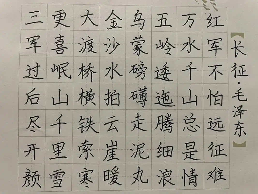 56字古诗词～长征 来找找错别字吧98当你在作品上写错字了怎么办?