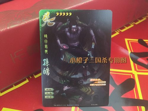 【正版限量收藏】三国杀全幅孙皓闪卡 孙皓全副 地遁闪卡 大画