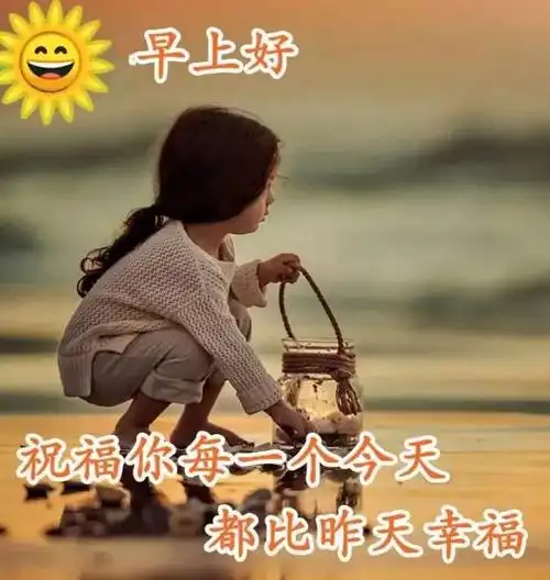 原创2021最新牛年早上好祝福语短信集锦早安漂亮表情图片带字带祝福语