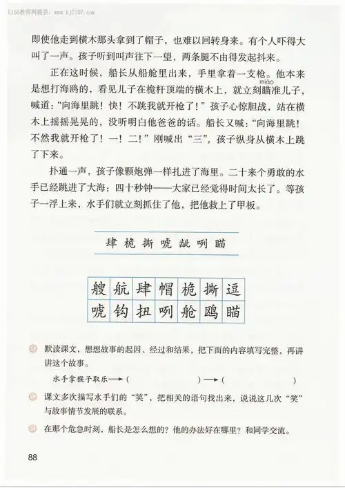 跳水电子课本部编版语文五年级下册