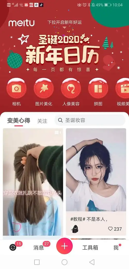 花瓣侯从minlili转采于2020-06-10 09:18:32美图秀秀 圣诞界面微博