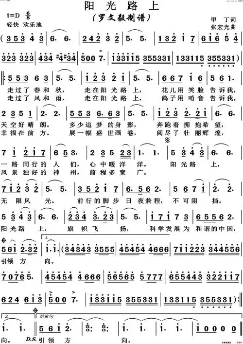 阳光路上高清正版简谱1