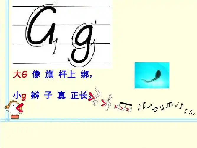 g g 大g 像 旗 杆上 绑, 小g 辫 子 真 正长.