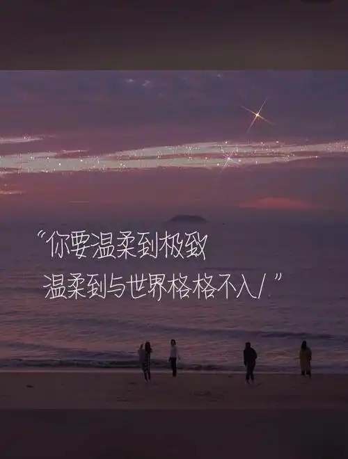 超温柔的背景图