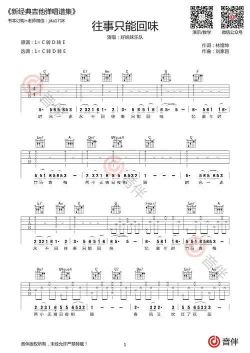 往事只能回味吉他谱好妹妹乐队版c转d转e调完整版原版编配