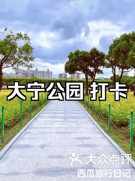 上海大宁公园打卡全攻略97 7115关于地-大众点评