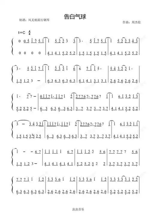告白气球周杰伦数字简谱