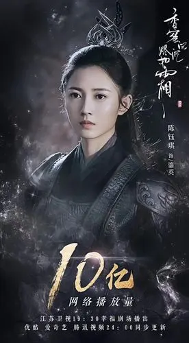 香蜜沉沉烬如霜 鎏英 陈钰琪