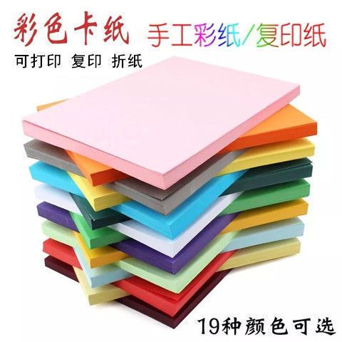 硬卡纸彩色手工a3彩纸手工绘画diy手工制作幼儿园学生厚硬纸折纸