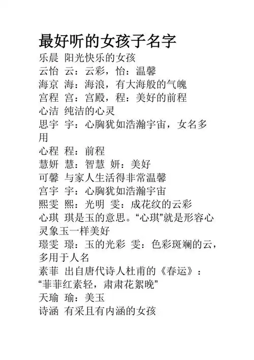 最好听的女孩子名字