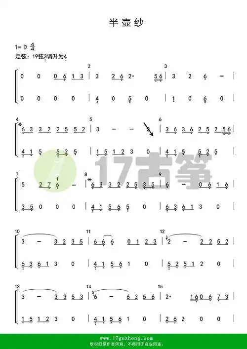 半壶纱古筝谱d调双手版毛小贝改编纯筝独奏版