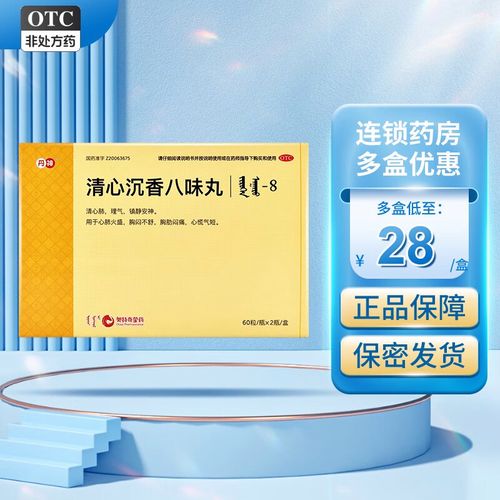 兴格乐 清心沉香八味丸 120丸 清心肺理气镇静安神胸闷 1盒装