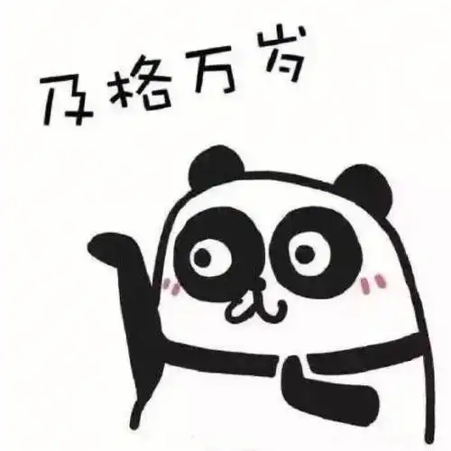 快考试啦快来换头像吧