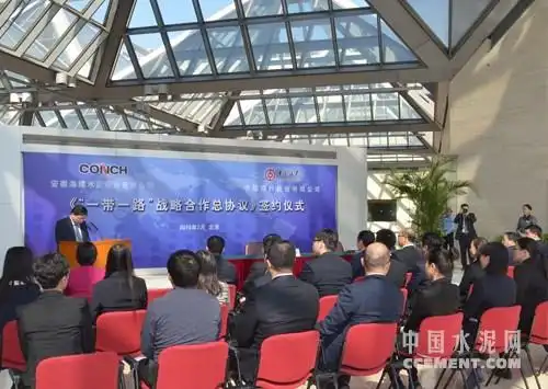 原创海螺水泥中国银行签署一带一路战略合作协议