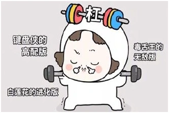 微博大v"全世界最英俊的人"曾写过一份《杠精文学精选》,完美诠释了这