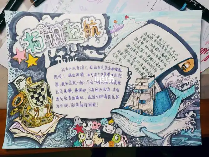 青春逐梦扬帆起航手抄报扬帆起航手抄报