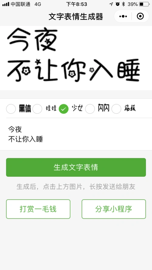 微信聊天纯文字表情生成器微信表情制作小程序一键生成一键发送给好友