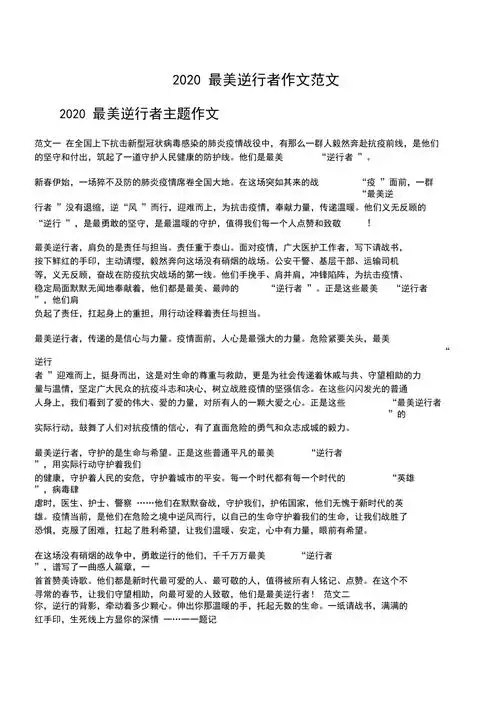 2020最美逆行者作文范文