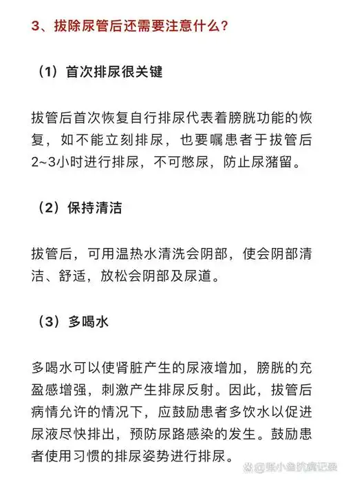 "无痛"拔尿管技巧