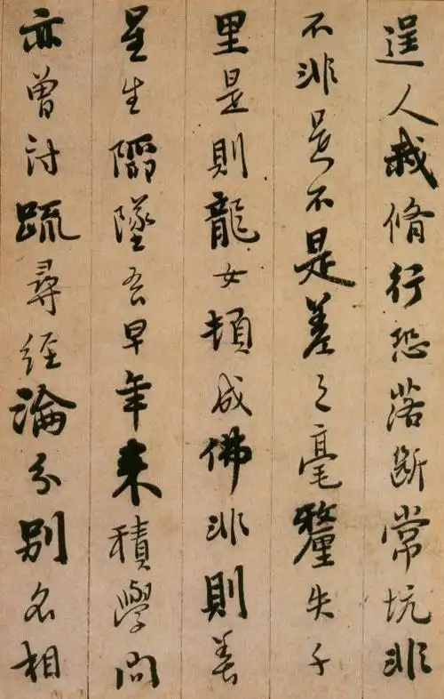 明代书法:憨山行楷《永嘉真觉大师证道歌》欣赏