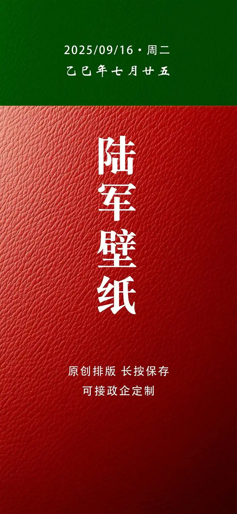 陆军手机壁纸.新版陆军手机壁纸新鲜出炉#壁纸 #宣传正能量