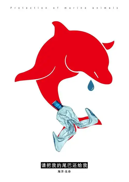 公益海报创意|请把我的尾巴还给我