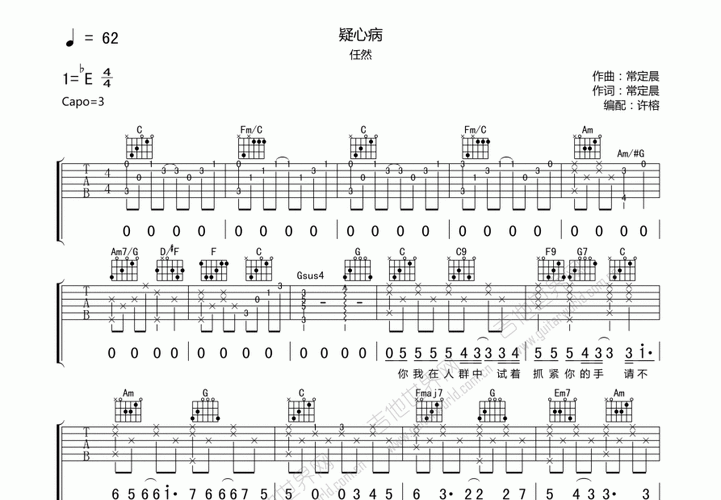 疑心病吉他谱c调 疑心病尤克里里谱