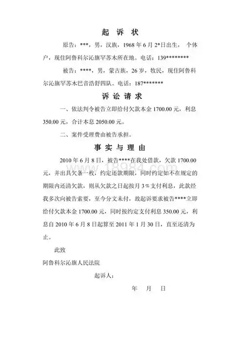 欠款起诉状模板doc