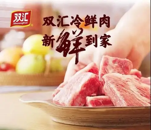 双汇火腿肠-老牌肉企顺势而为,发力年轻化,拓展肉类餐饮渠道