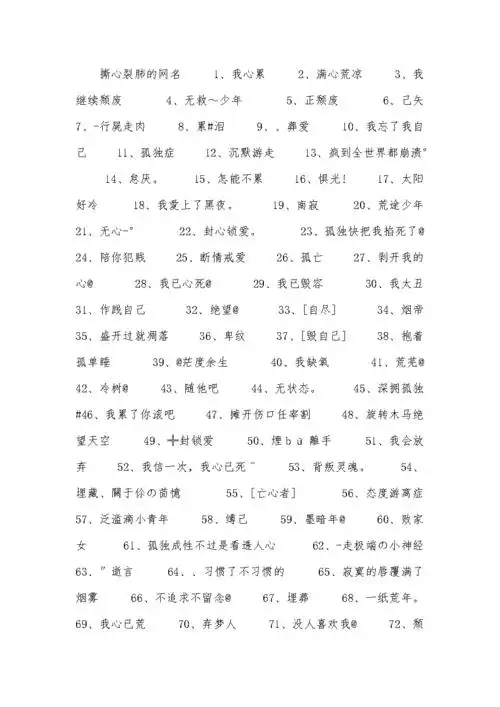 撕心裂肺的网名.docx