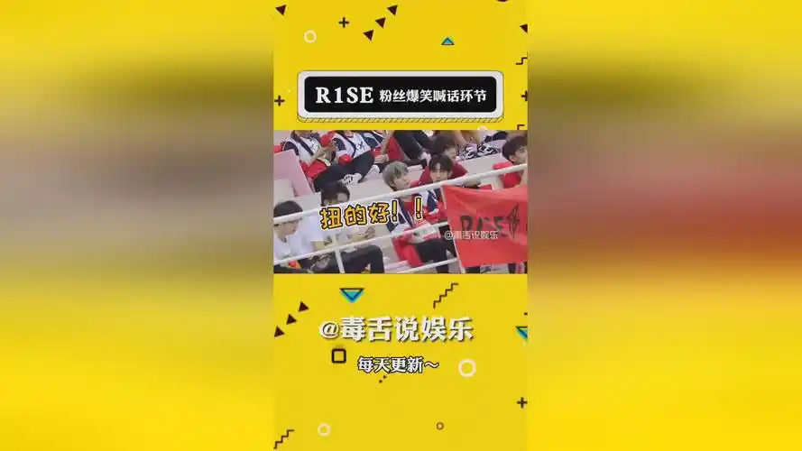 r1se壶人粉丝高能喊话这已经成为超新星的固定环节
