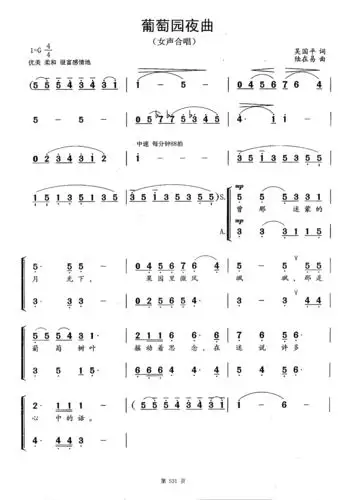 二声部女声合唱作品《葡萄园夜曲》钢琴五线谱正谱简谱