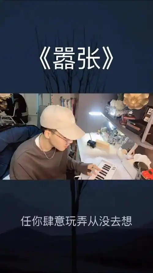 《嚣张》-en,我也有自己的傲气,因为对方是你,才迁就这份嚣张