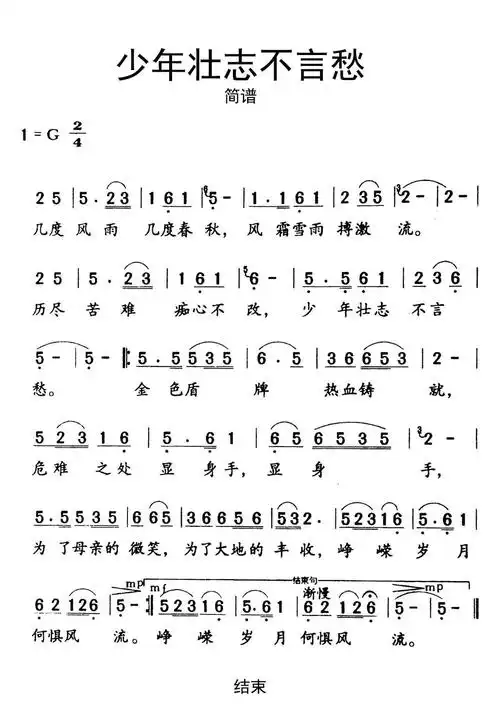 少年壮志不言愁简谱-虫虫乐谱