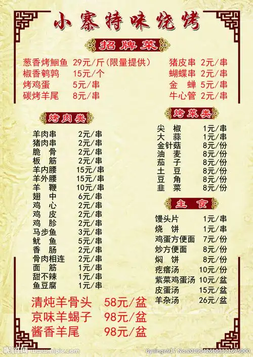 烧烤菜单图片