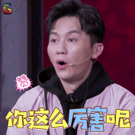 李晨你这么厉害呢赞soogifsoogif出品gif动图_动态图_表情包下载_soo