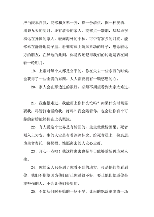 致逝者安息的句子150句.docx 18页